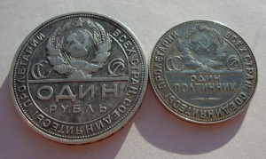 Рубль и полтинник 1924 года!