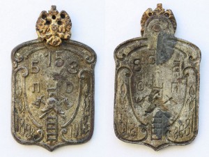 Знак пожарной дружины - 15 лет БЗПО - 1898-1913