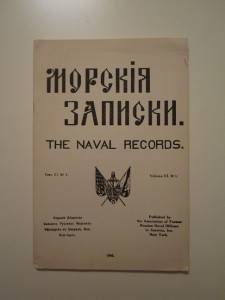 Морские записки  Vol. III, №1, 1945 г.