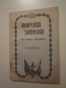 Морские записки Vol. XIII, №1, 1955 г.