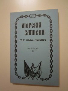 Морские записки Vol. XXII, №1, 1965 г.