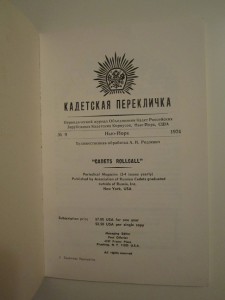 Кадетская перекличка №9 1974 г.