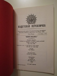 Кадетская перекличка №31 1982 г.