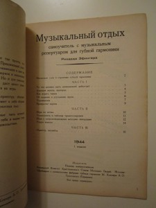 Самоучитель игры на губной гармонике для военнопленных