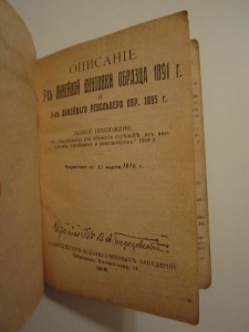 Описание 3-х линейной винтовки образца 1891 г...