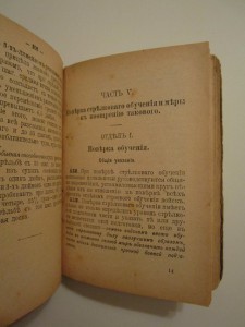 Наставление для стрельбы из винтовок