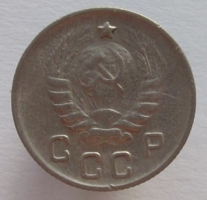 10 копеек 1944 г.