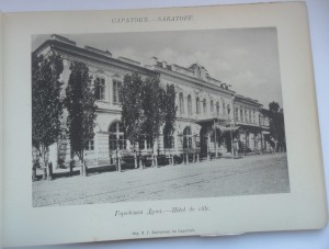 Альбом "Виды Саратова"изд.Н.Г. Бестужева-Саратов.