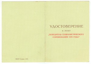 Документы Эстония - Ветеран труда, 100 лет Ленину и др.