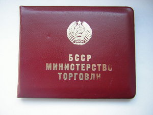 Док мин-ва торговли БССР ___ГОСИНСПЕКЦИЯ по качеству товаров