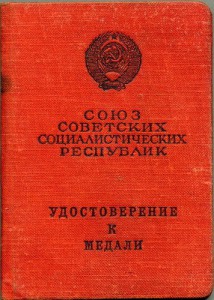 Док Отвага б/н (1954)