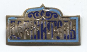 Серебряная накладка на икону "Держитель".