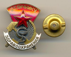 Отличник Здравоохранения №3767 (6270)
