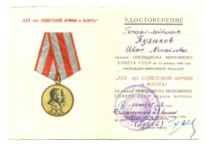 На Генерал-лейтенанта 30 лет Советской Армии и Флота(6279)