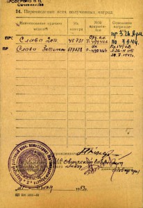 Слава 2 ст. № 45735 и 3 ст. № 677638 на одного