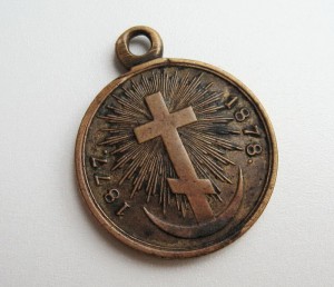 1877-1878 гг. Медаль : "За Русско-Турецкую Войну".