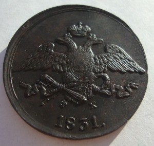 5 копеек 1831г -ем в качестве!(Масон)