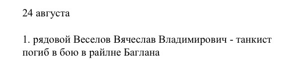 Красная звезда. Посмертно. Афганистан. Танкист