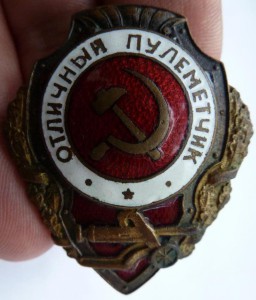 "Отличный пулеметчик"