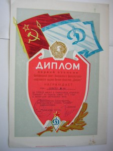 Дипломы самбиста (1975 г.)