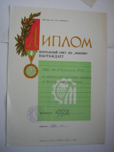 Дипломы самбиста (1975 г.)