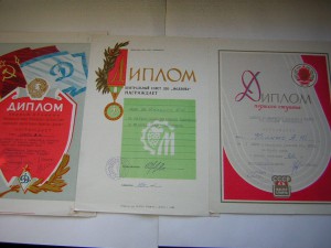Дипломы самбиста (1975 г.)
