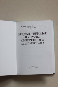 Две КНИГИ  по наградам Киргизии