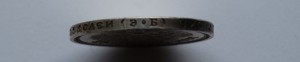 50 копеек 1909 год