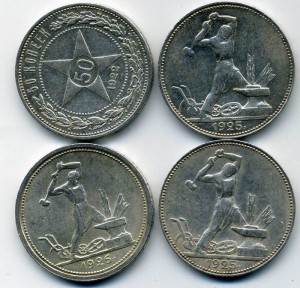 50 копеек 1922 , 1925 , 1925 , 1926 г