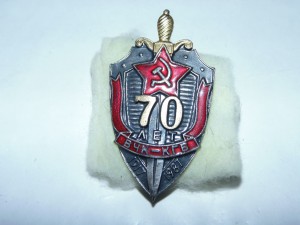 70 лет вчк-кгб 1917 1987 помогите определить подлинность