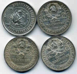 50 копеек 1922 , 1925 , 1925 , 1926 г