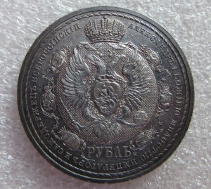 1 рубль 1912 г. Славный Год