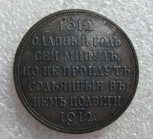 1 рубль 1912 г. Славный Год