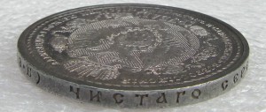 1 рубль 1912 г. Славный Год
