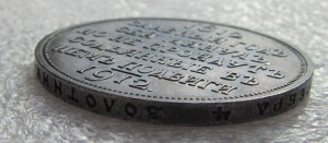 1 рубль 1912 г. Славный Год