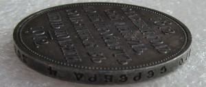 1 рубль 1912 г. Славный Год