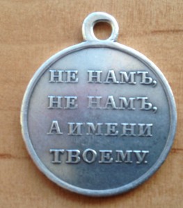 МЕДАЛЬ 1812 СЕРЕБРО