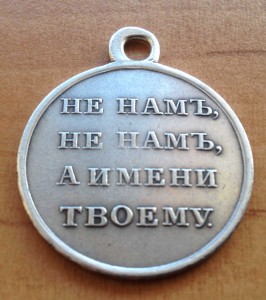 МЕДАЛЬ 1812 СЕРЕБРО