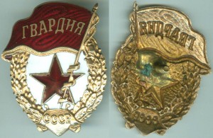 ГВАРДИЯ (вопрос редкости)