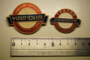 Уфимский Горпромторг №3 - два разных типа.