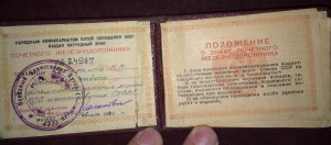 док на пжд 1934г