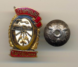 Паравозник  (6287)