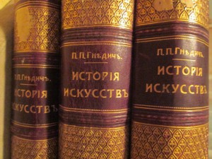 Гнедич История искусств Т I,II,III.Под реставрацию