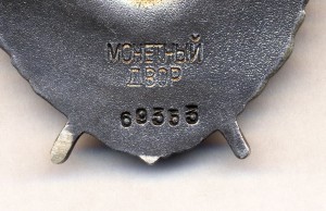 БКЗ дубликат №69тыс. с орденской.