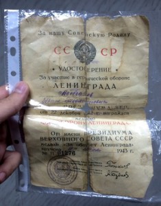 КЗ, ТКЗ, ОВ1-2, Ленинград, Документы, Грамоты