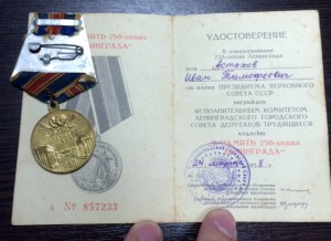 КЗ, ТКЗ, ОВ1-2, Ленинград, Документы, Грамоты