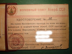 Депутат ВС Азерб.ССР 1951г. (на доке)