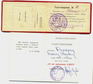 50 лет в КПСС на доке +(6310)