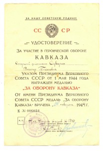 КАВКАЗ (6315)