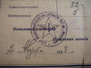 2 документа на Героя Советского Союза